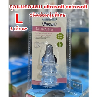 Pureen เพียวรีนจุกนมคอแคบ L  เซท 1 แพค(3จุก) จุกนม รุ่น Ultra soft ชนิดอ่อนนุ่มพิเศษ(แถบสีชมพู)