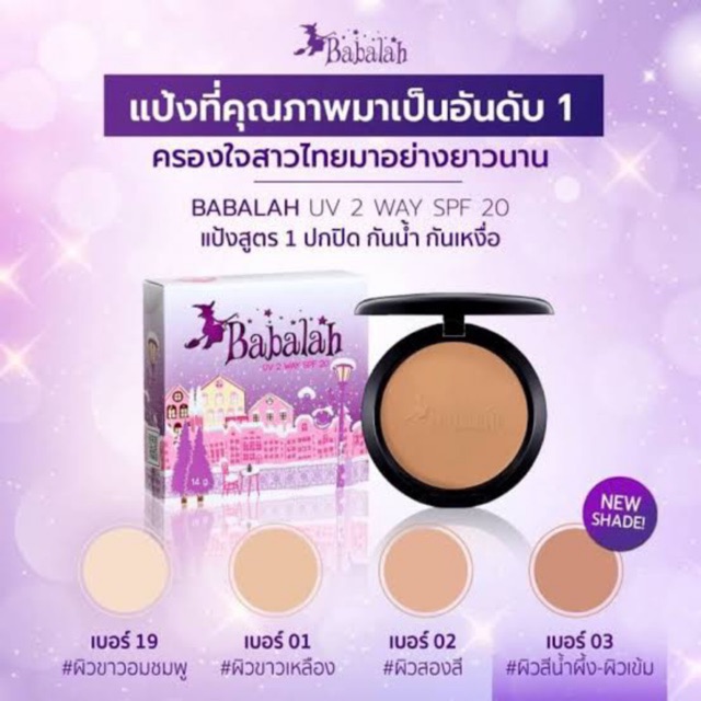 [ตลับจริง 7g/14g] แป้งบาบาร่า Babalah Cake 2 Way แป้งพัฟซิลิโคน SPF 20++  (สูตร 1)[ของแท้]