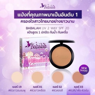 [ตลับจริง] แป้งบาบาร่า Babalah Cake 2 Way แป้งพัฟซิลิโคน SPF 20++  (สูตร 1)[ของแท้]