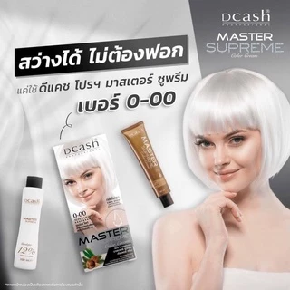 (ครบทุกโทนสี) Dcash Master Supreme Color Cream สีย้อมผม ดีแคช โปรเฟสชั่นนอล มาสเตอร์ ซูพรีม ครีมย้อมผม