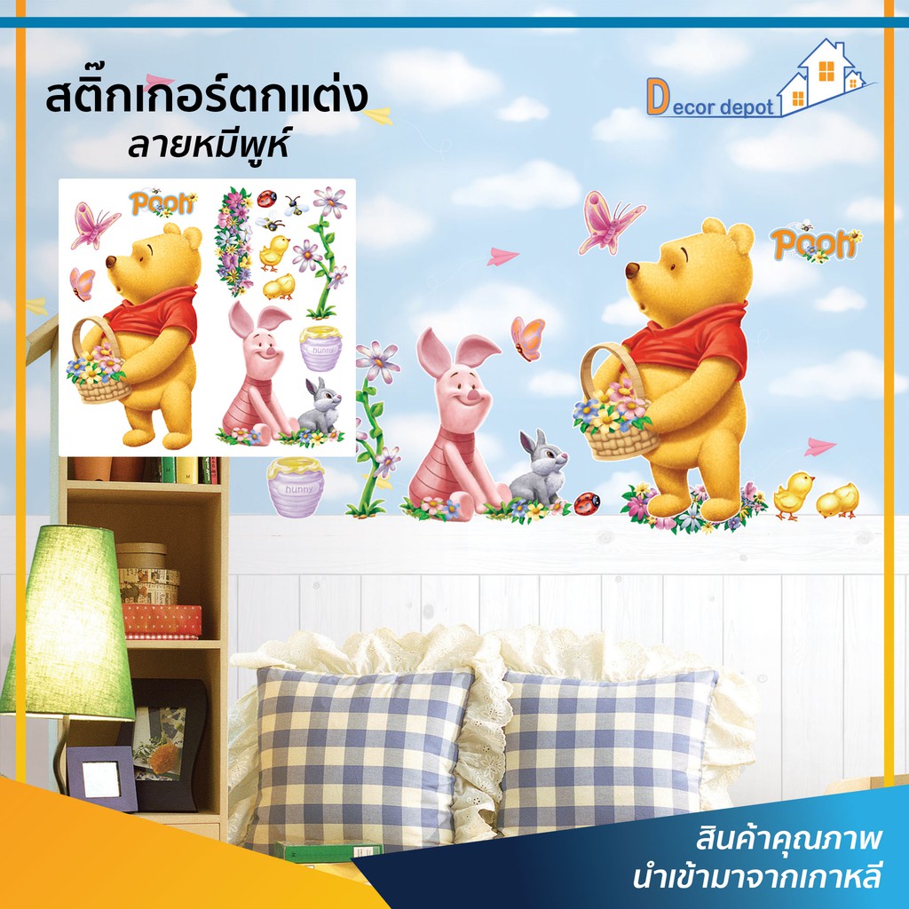 สติ๊กเกอร์ตกแต่ง หมีพูห์ (DWST-02) ตกแต่ง ผนัง กระจก ตู้ ประตู ติดฉากไลฟ์สด สติ๊กเกอร์ติดผนัง ติดหนั