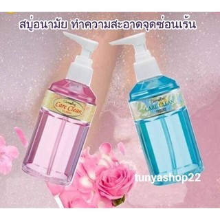 🔥ส่งฟรี🔥 สบู่เหลวทำความสะอาดจุดซ่อนเร้น แคร์ คลีน เฟรชชี่ Giffarine Care Clean Classy