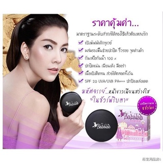 ◈☾✈Babalah Cake 2 Way บาบาร่า แป้งเค้กทูเวย์*สูตรดั้งเดิม