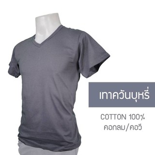 เสื้อยืดคอกลม/คอวี สีเทาควัญบุหรี่  cotton 100% #32  พร้อมจัดส่ง ผ้าดี ใส่สวย นุ่มสบาย