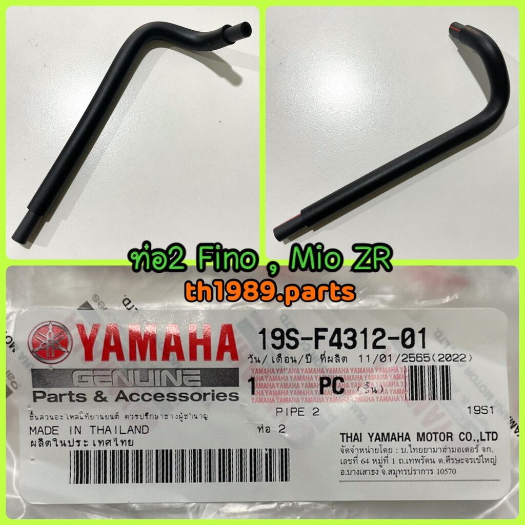 19S-F4312-01 ท่อ2 FINO คาร์บู 2011-2013 , MIO ZR 2010 , MIO Z 2010-2011 , MIO MX 2010 ต่อจากก็อกน้ำมันเข้าคาร์บู อะไห...