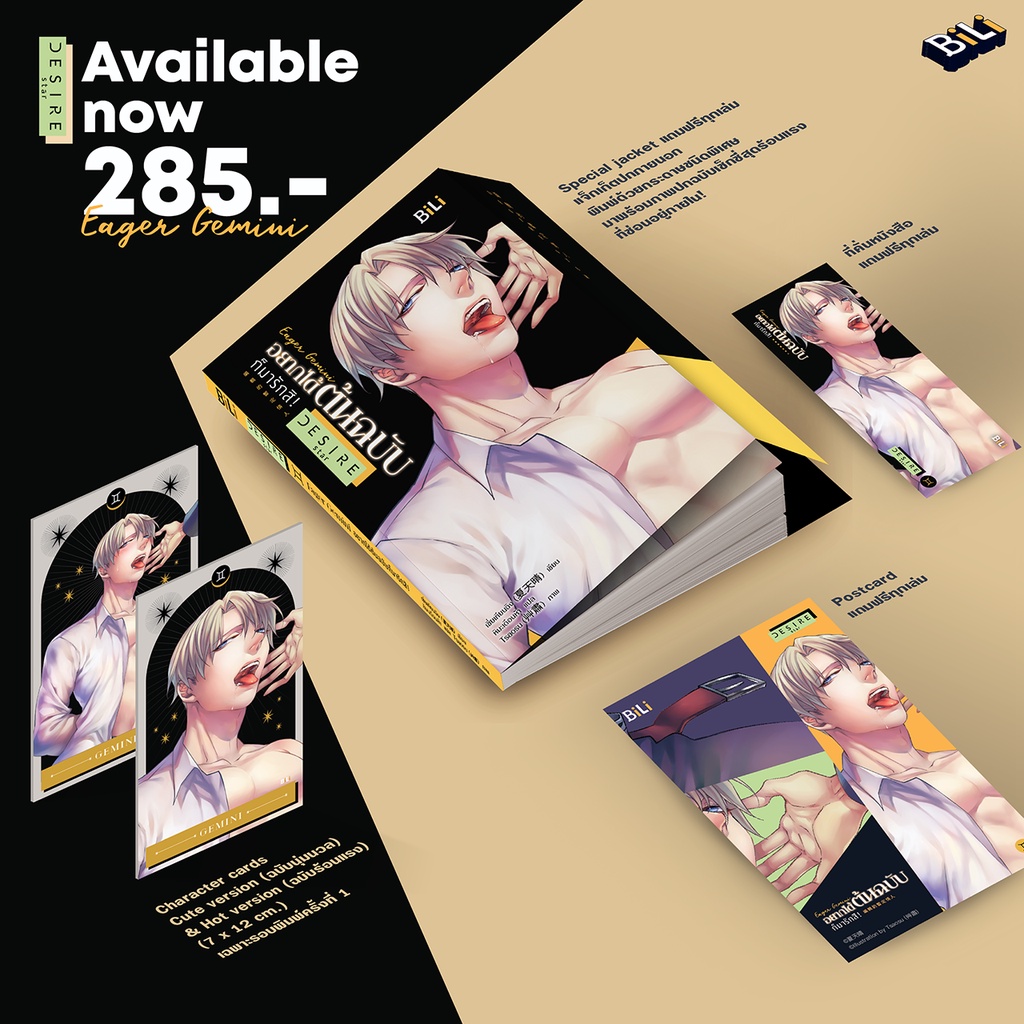 อยากได้ต้นฉบับก็มารักสิ! [เมถุน] Eager Gemini