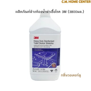 3M น้ำยาล้างห้องน้ำ,น้ำยา3M, น้ำยาทำความสะอาดห้องน้ำ (ขนาด 3.8ลิตร), 3M Heavy Duty Toilet Cleaner, Waterloo, 3.8L