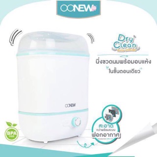 เครื่องนึ่งขวดนมพร้อมอบแห้ง  OONEW รุ่น Dry Clean