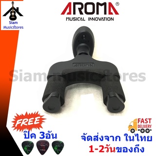 🔥🔥🔥 Aroma ที่แขวนกีต้าร์ กีต้าร์โปร่ง กีต้าร์ไฟฟ้า อูคูเลเล่ แบบเจาะกำแพง วัสดุพลาสติกเกรดดี ฟรีปิค 3 อัน 🔥🔥🔥