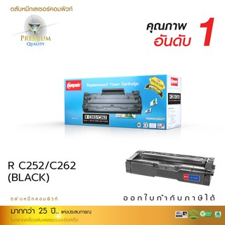 Compute ตลับหมึกพิมพ์ Ricoh C252/C262 สีดำ สำหรับเครื่องพิมพ์ Ricoh SP-C252DN SP-C252SF SP-C262DN ออกใบกำกับภาษีได้