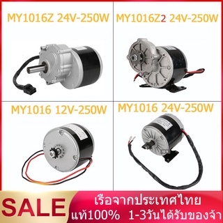 มอเตอร์เกียร์ มอเตอร์ทดเกียร์ 24V/12V 306RPM 250W มอเตอร์กระแสตรงแบบแปรง 9 ฟัน 410 เฟือง รับประกันฟรี