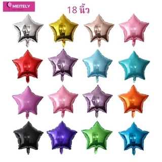 🔥 ส่งด่วน 🔥 ดาว 5 แฉก ขนาด 18 นิ้ว ลูกโป่งวันเกิด ลูกโป่งฟอยล์ birthday balloons ลูกโป่งดาว ลูกโป่ง ร้านไทย พร้อมส่ง