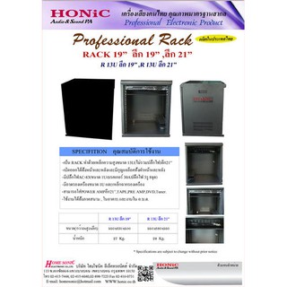 HONIC R-1319U ตู้แร็ก 19 " 13U พร้อมปลั๊กไฟและถาด 1U