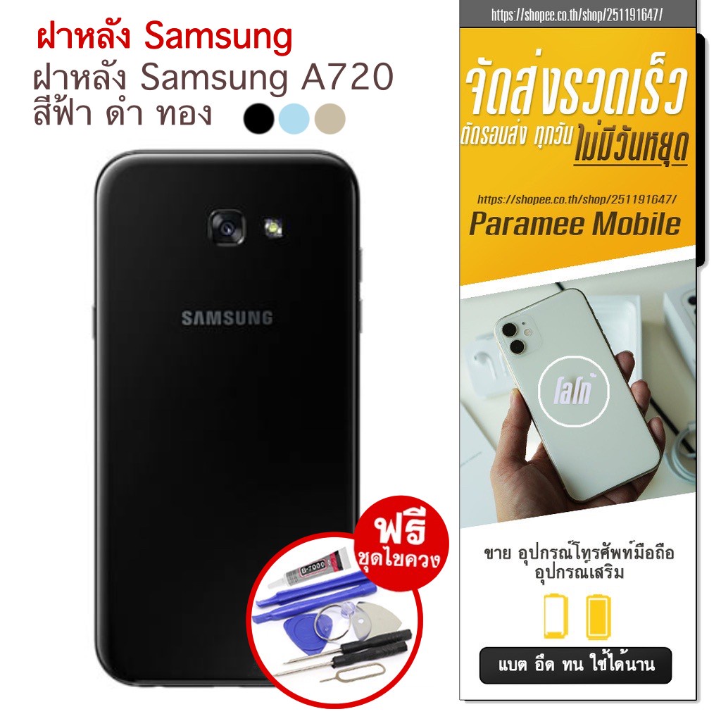 ฝาหลัง Samsung A720 ฝาหลัง samsung a720