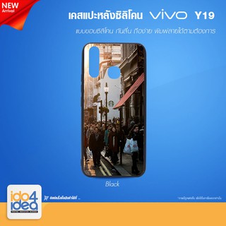 [ IDO4IDEA ] เคสแปะหลัง เปล่าสำหรับพิมพ์ภาพ รุ่น VIVO Y19 ซิลิโคน สีดำ (พร้อมแผ่นพิมพ์ภาพ)