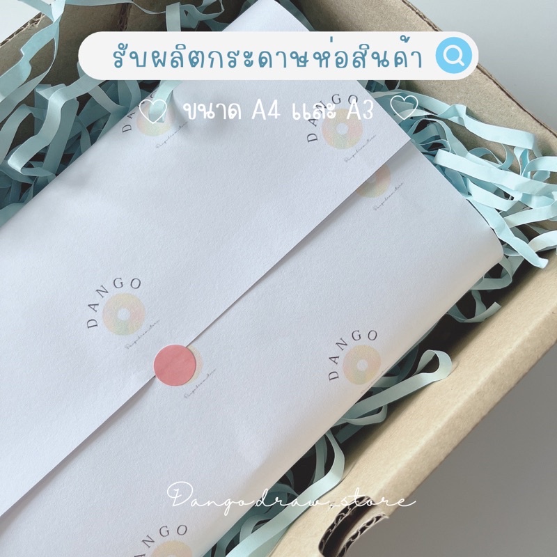 •  • รับผลิตกระดาษห่อสินค้า  กระดาษห่อพัสดุ ห่อของ พิมพ์ลาย