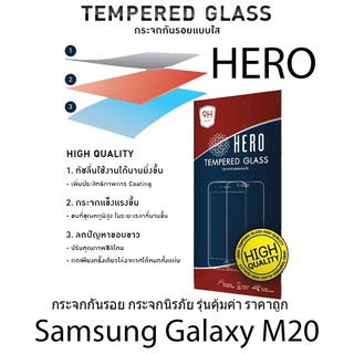 HERO Tempered Glass ฮีโร่กระจกกันรอย กระจกนิรภัย รุ่นคุ้มค่า ราคาถูก (ของแท้ 100%) สำหรับ Samsung Galaxy M20