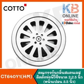 CT640Y1(HM) ตะแกรงกันกลิ่นสเตนเลสกลม 2-2.5 นิ้ว หน้าแปลน 3.5นิ้ว Stainless Trap Floor Drain (Flange 3.5") COTTO