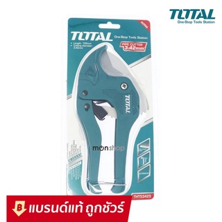 Total กรรไกรตัดท่อ PVC ขนาด 193 mm รุ่น THT53425 ( PVC Pipe Cutter )