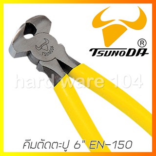 คีมตัดตะปู 6" TSUNODA end cutting nippers EN-150