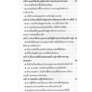 หนังสือ คัมภีร์สมใจนึก - Ask and It is Given แปลไทย - กฎ 17 วินาที อับบราฮัม ฮิกซ์ Abraham Hicks