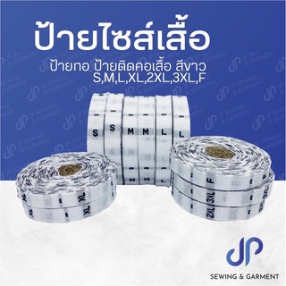 ป้ายไซส์เสื้อ ป้ายทอ ป้ายติดคอเสื้อ สีขาว พร้อมส่ง
