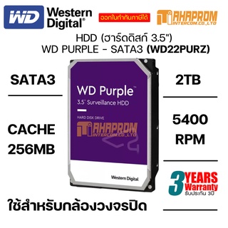 HDD WD23PURZ ขนาดความจุ 2TB สำหรับกล้องวงจรปิด ของใหม่ประกัน 3ปี.