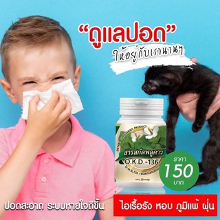 พลูคาวสกัดแบบแคปซูล(คาวตอง) (สกัดแบบสเปรย์ดราย)เสริมภูมิคุ้มกันลดภูแพ้ดีท๊อกปอดขับสารพิษไอเรื้อรังหายมีเสมหะในช่องคอ