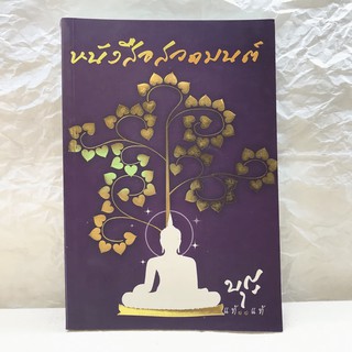 หนังสือสวดมนต์ - คณะพุทธกัลยาณ