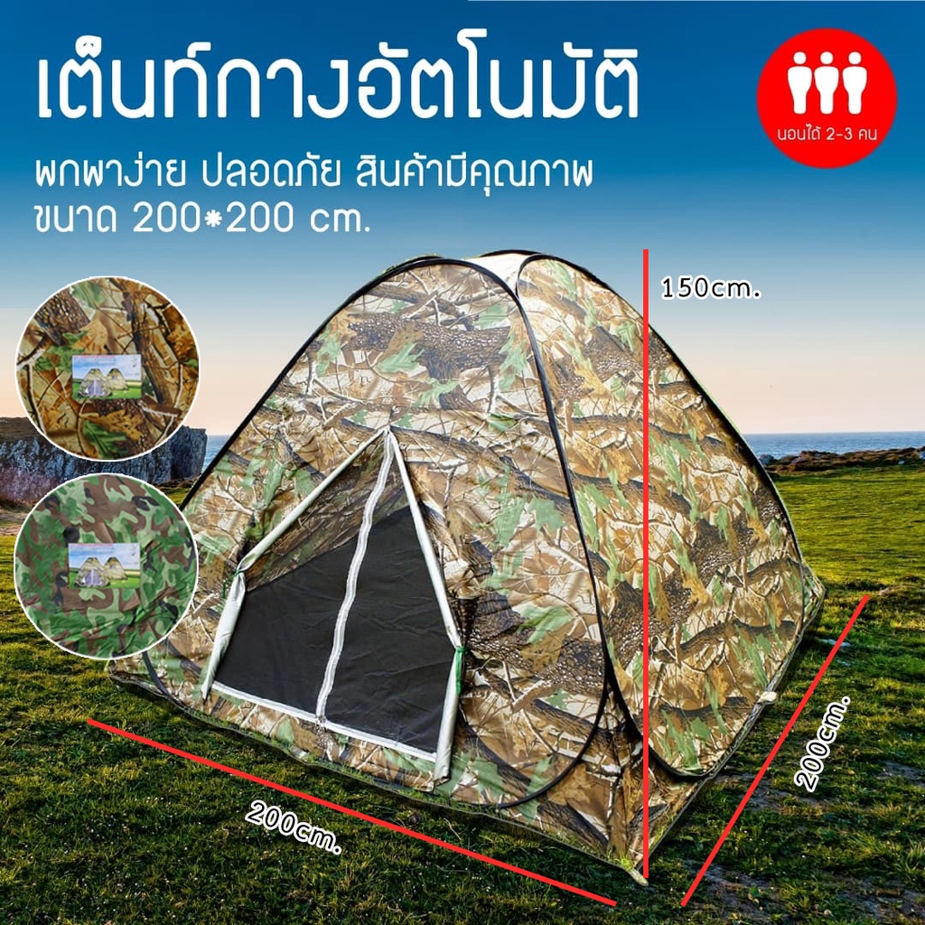 เต็นท์ เต็นท์สปริง กางเองอัตโนมัติ เดินป่า กางและเก็บง่าย พกพาสะดวก ขนาด200CMx200CMx150CM