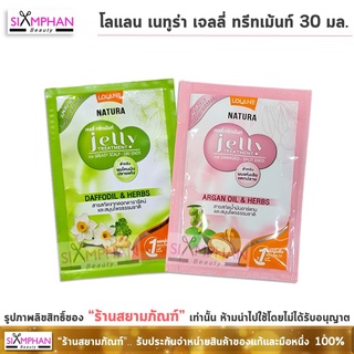 โลแลน เนทูร่า เจลลี่ ทรีทเม้นท์ 30 มล. (ซอง) | Lolane Natura Jelly Treatment