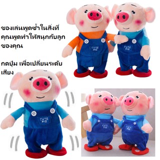 ตุ๊กตาหมูพูดได้ เดินได้ ปรับระดับเสียงได้ ของเล่นเด็กน่ารัก