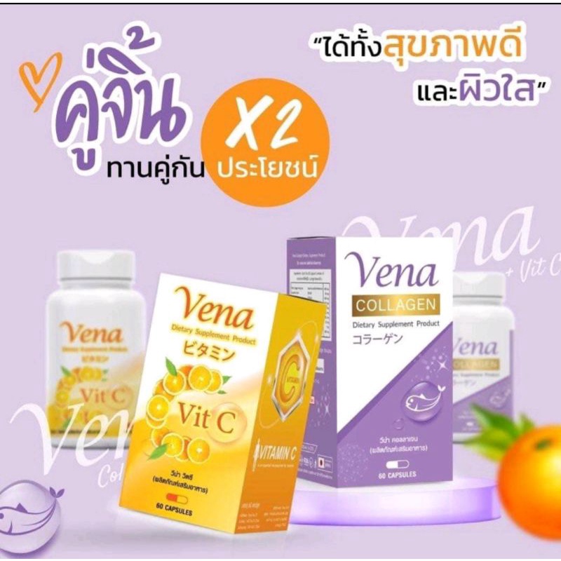 วีน่า คอลลาเจน vena collagen คอลลาเจน+วิตามินซี คู่จิ้นทานคู่ประโยชน์Xสอง