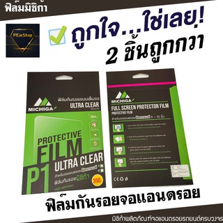 (แพ็คคู่ถูกกว่า) ฟิล์มติดจอแอนดรอยรถยนต์ 10นิ้ว เครื่องเสียงรถยนต์ ฟิล์ม ฟิล์มหน้าจอมิชิก้า ฟิล์มจอANDROID 2din