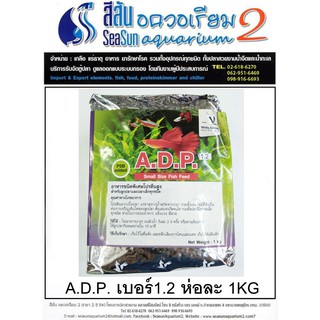 อาหารปลา A.D.P. NO.1.2 (1 kg) สูตรเร่งสีทุกสี