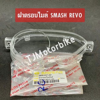 ฝาครอบเรือนไมล์ SMASH REVO สแมช เรโว่