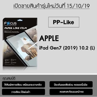 ฟิล์มกระดาษโฟกัส Focus Paper Like Film ฟิล์มสำหรับนักเขียน รุ่น IPad Gen7 (2019) 10.2”