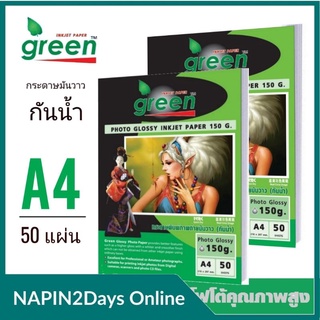 กระดาษโฟโต้  GREEN(กรีน)​***แพ็คคู่*** ขนาด A4@กระดาษหนา 120แกรม ขนาด A4**(50แผ่น/แพ็ค)***