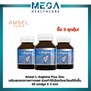 Amsel L-arginine Plus Zinc 40capsule แอมเซล แอล-อาร์จินีน พลัส ซิงค์ 40แคปซูล จำนวน 3 ขวด