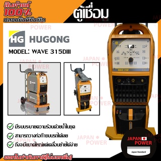 HUGONG ตู้เชื่อม รุ่น WAVE 315DIII  ตู้เชื่อม เครื่องเชื่อม ตู้เชื่อมมิกซ์ ตู้เชื่อมMMA