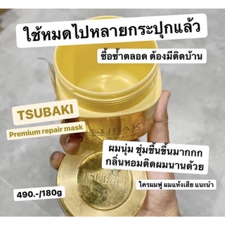 150กรัม NEW ตัวใหม่ล่าสุด TSUBAKI Premium Repair Mask ทรีทเม้นบำรุงผม เข้มข้น TSUBAKI สูตรพิเศษ นวดบำรุงเส้นผม 150g