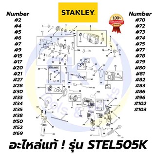 🔥อะไหล่แท้🔥 STEL505K STANLEY สว่านโรตารี่ 750W สแตนเล่ย์ แท้ 100%