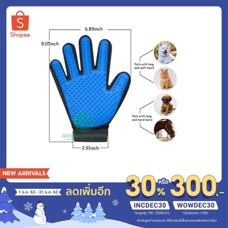 ถุงมือแปรงขน ถุงมือรูดขนสัตว์ ถุงมือแปรงขนแมว สุนัขTrue Touch Pet the hair #000 (ไม่มีกล่องแพ็คคเกจ) gg99