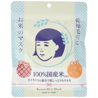 ใส่โค้ด Tony69 ลด5% Keana Rice Mask มาส์กข้าวญี่ปุ่นรางวัล Cosme อันดับ1 จากญี่ปุ่น 1 ห่อ มี 10 ชิ้น