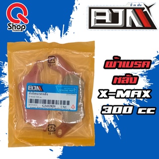 ผ้าเบรคดิสก์หลังX-MAX 300ยี่ห้อBJNของแท้ราคาถูก