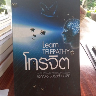 หนังสือจริยศาสตร์ แยกเล่ม,โทรจิต,ปราจิตวิทยา,จิตสำนึกกอลันดาร เขียน ควาญะฮ์ ชัมซุดดีน อะซีมี
