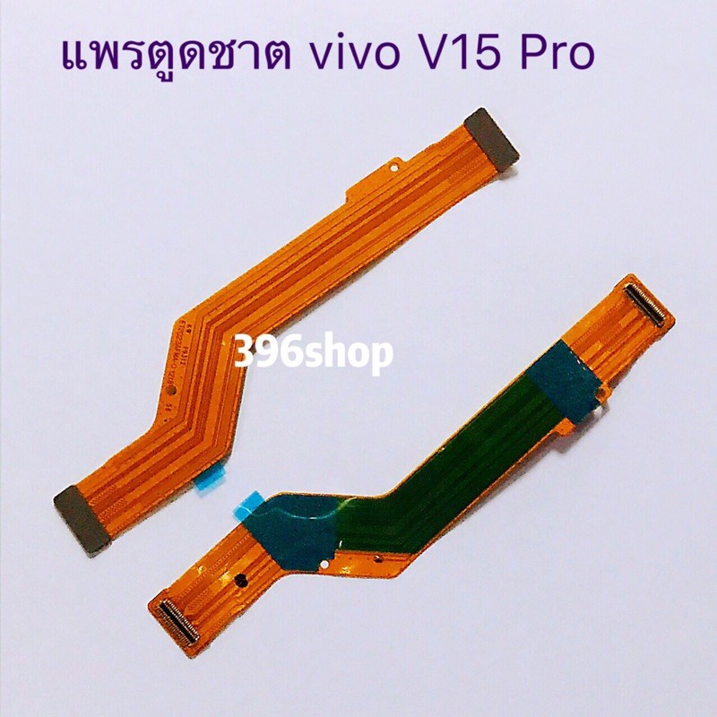 แพรจอ vivo V15 Pro / V11