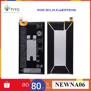 แบตเตอรี่ HTC U11,M10F,M11,10 Evo(B2PYB100) 3000mAh