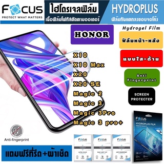 Focus ฟิล์มไฮโดรเจล กันแตก HONOR X20 X10Max X20 X20SE magic2 M3 3Pro 3Pro+