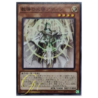 [ROTD-JP007] Dogmatika Adin, the Enlightened (Common)